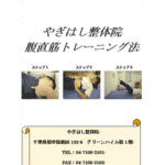 【葛飾区金町のやぎはし整体院】腹直筋離開とお腹のたるみ・ぽっこりお腹が改善した！