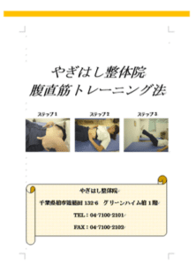 【葛飾区金町のやぎはし整体院】腹直筋離開とお腹のたるみ・ぽっこりお腹が改善した！