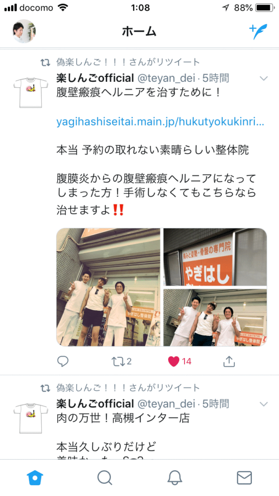 楽しんご様のツイッター