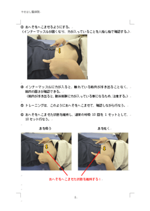 腹直筋トレーニング方