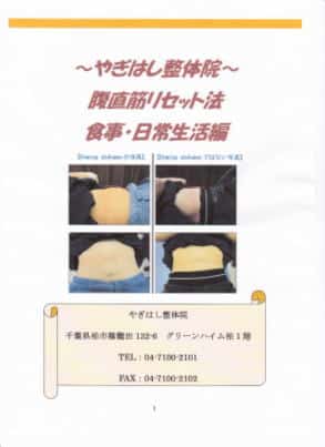 腹直筋リセット法