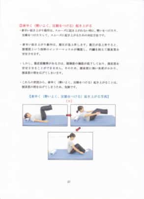 腹直筋リセット法