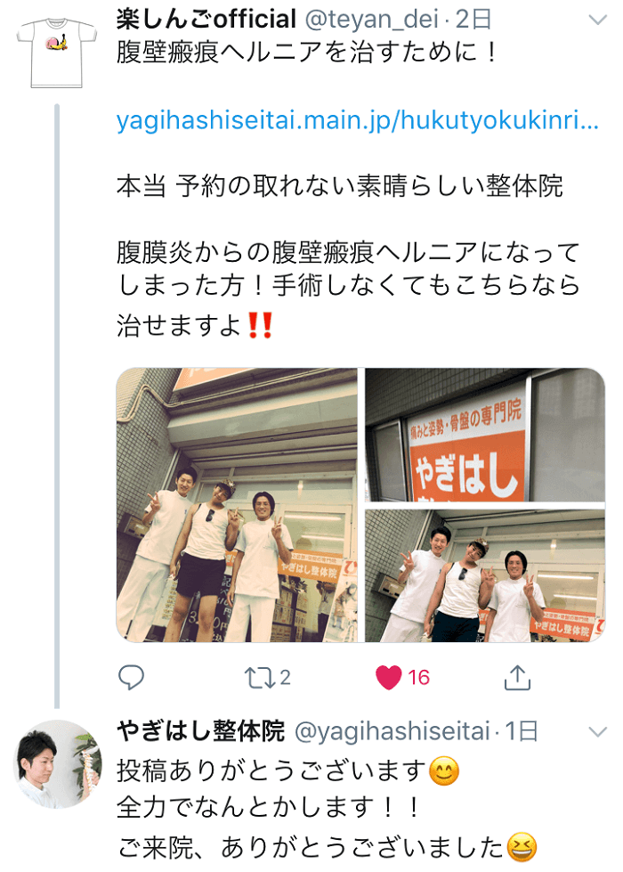楽しんご様Twitter