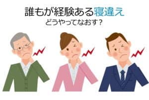 【葛飾区金町のやぎはし整体院】金町の整体で寝違え（寝違い）を治す