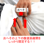 【葛飾区金町のやぎはし整体院】腹直筋離開と腰痛を同時に治療!