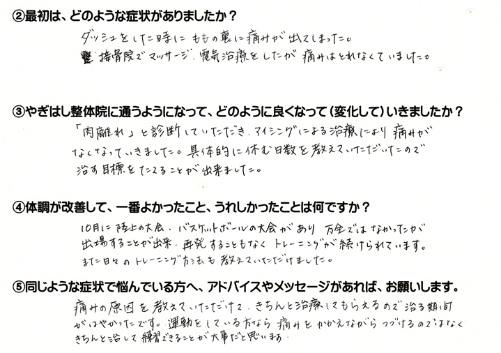 お客様の喜びの声　金町　整体