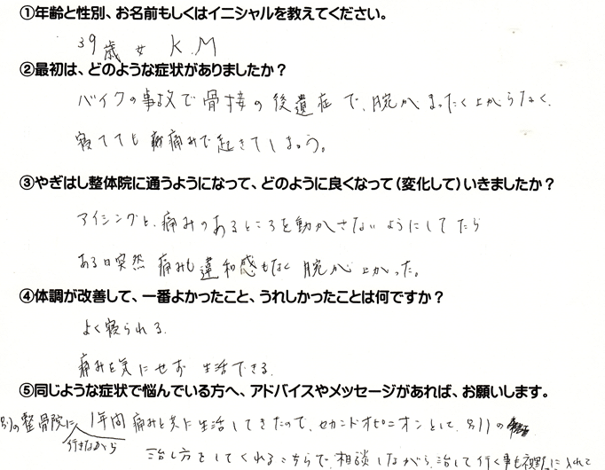 お客様の喜びの声　金町　整体