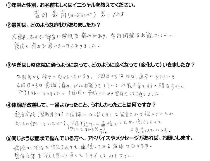 吉田 義尚様