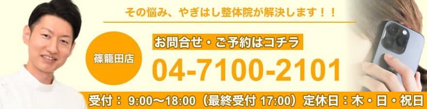 篠籠田店