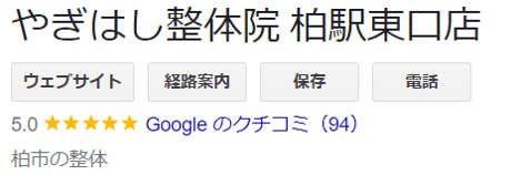 クチコミGoogle東口店