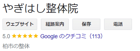 クチコミGoogle篠籠田店