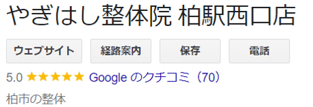 クチコミGoogle西口店