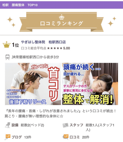 クチコミホットペッパー西口店