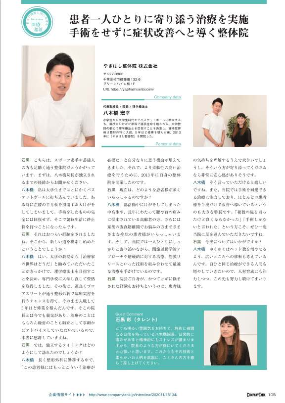 元モーニング娘。の石黒彩さんがご来院されました　金町　整体