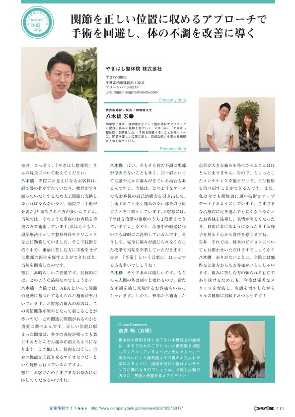 タレント・女優の吉井怜さんがご来院されました　金町　整体