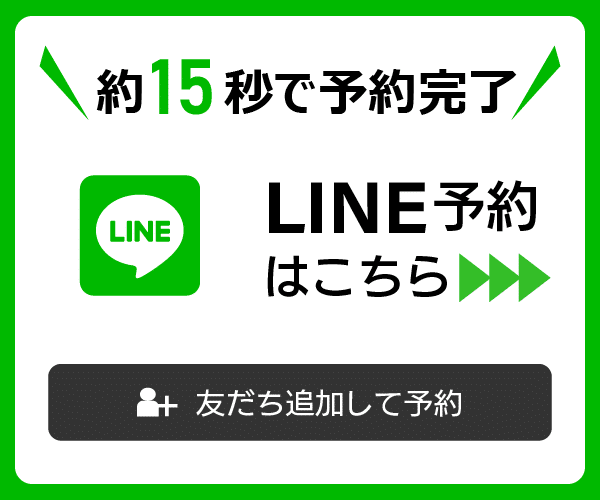 24時間予約対応　金町　整体