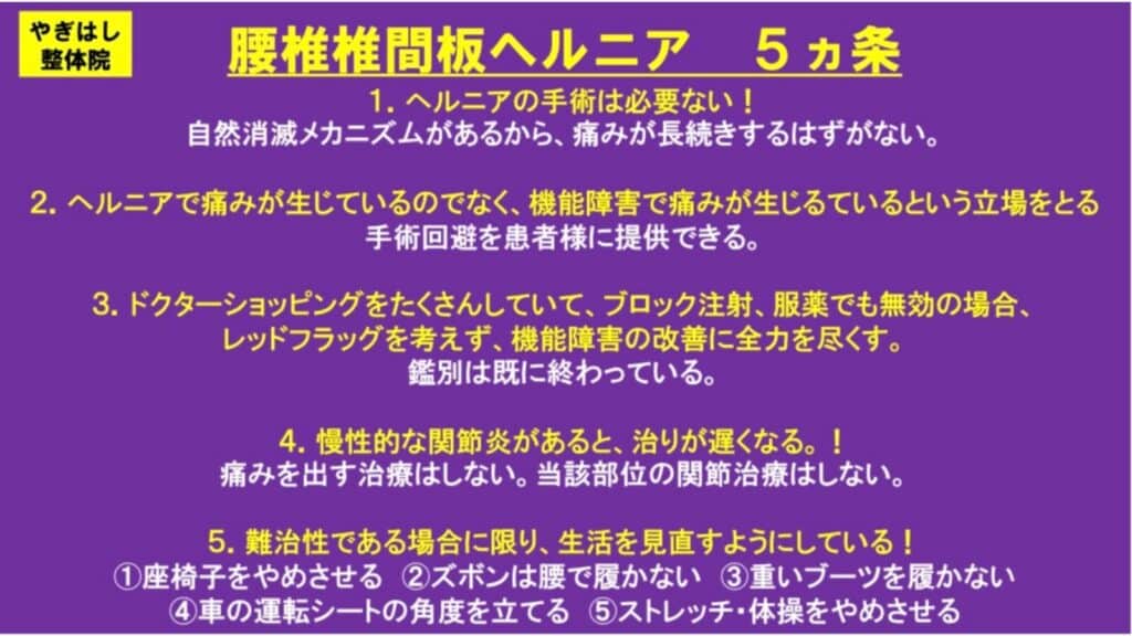 ヘルニアの自然消滅４