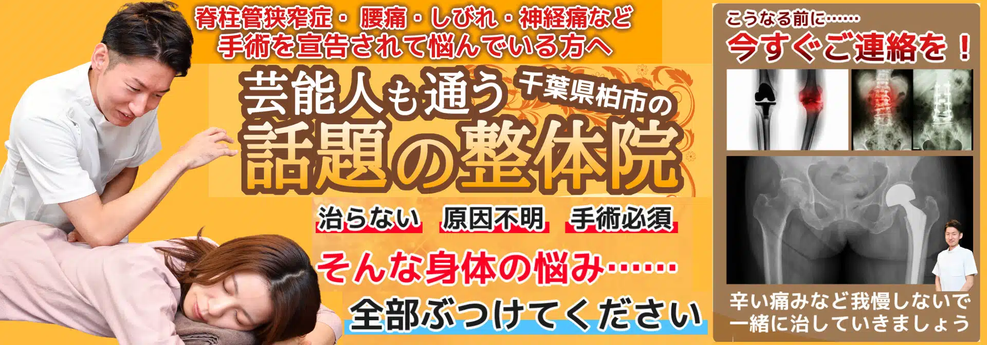 柏市でオススメのやぎはし治療院