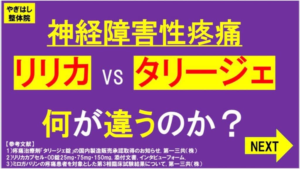 神経障害性疼痛の処方薬（リリカとタリージェの違い）