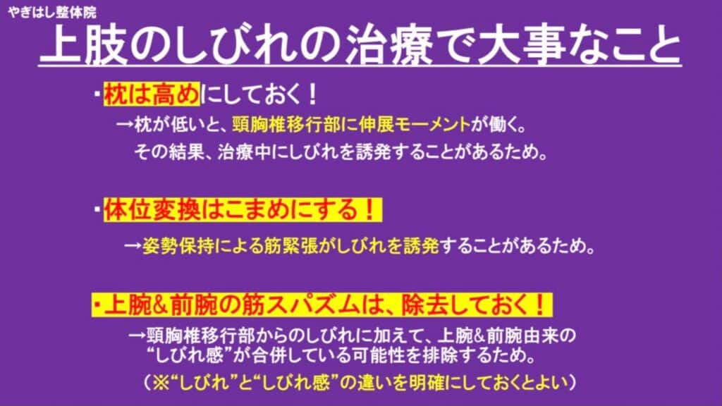 しびれ治療で大事なこと