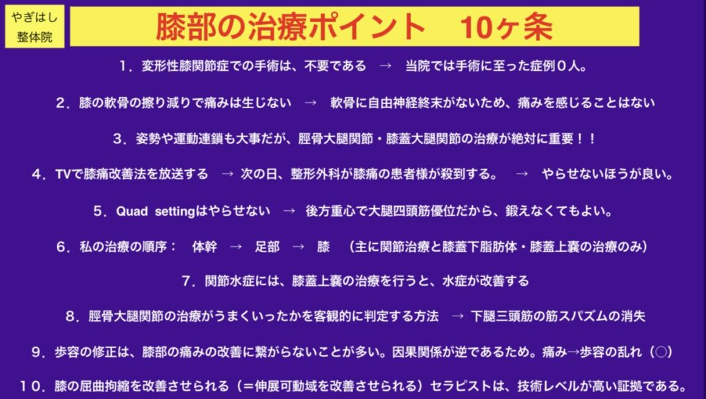 膝治療のポイント