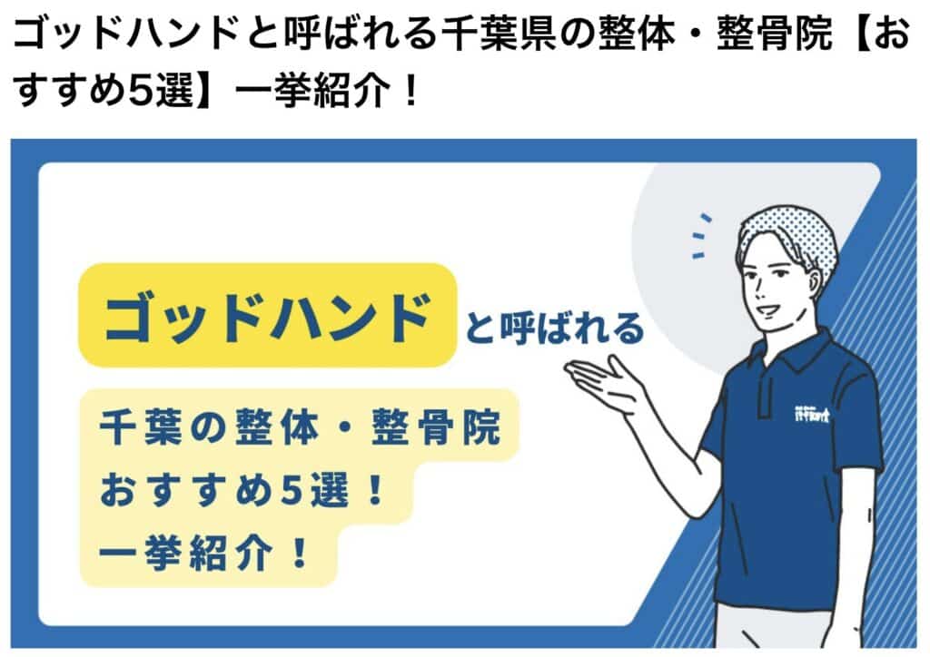 ゴッドハンド紹介